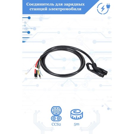 FullTone electric car connector for charging stations, type CCS2 Combo, 200A, 1000V