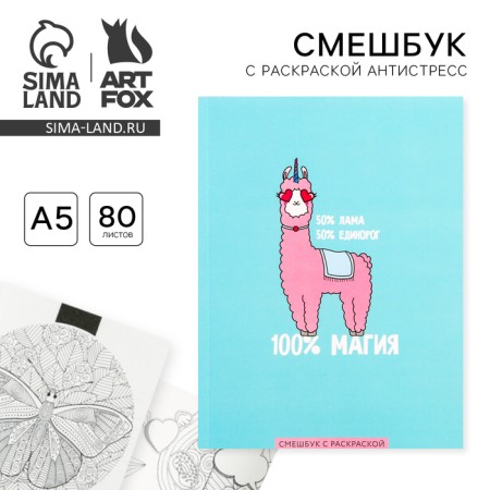 Drummer-mixer with coloring anti-stress "100% magic", A5, 80 sheets-7