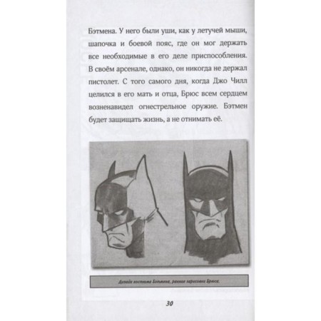 Batman. Gotham guard. Manning M.K.-2