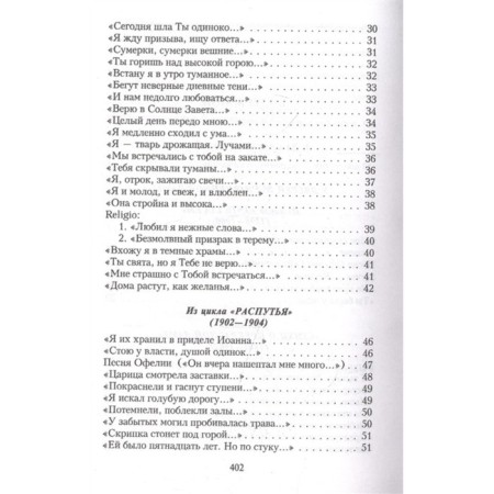 Poems. Blok A.A.-2