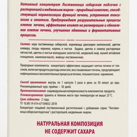 "Siberian Little Bill" with a quick and bear fat, a new liver, 30 capsules of 0.5 g-2