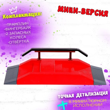 Set Skate Park "Trick: Sliding", Fingerbike with railing on ladder, Mix color-3