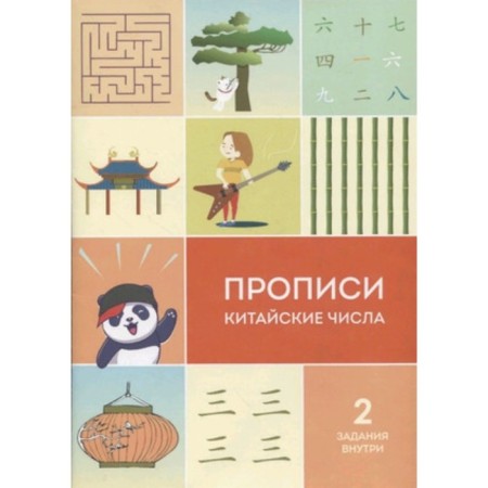 Recording. Chinese numbers. Kaplunenko I.