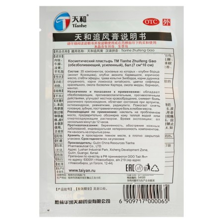 Tianhe's plaster anesthetic, reinforced, 5 pcs-1