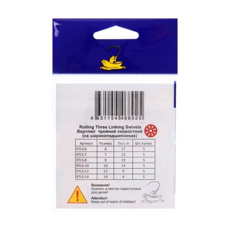 Wallwag Rolling Three Linking Sweds No. 12, test 9 kg, 5 pcs-2