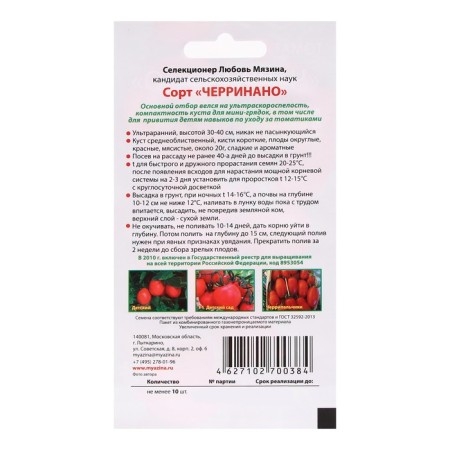 Seeds Tomat "Cherinano", 10 pcs-1