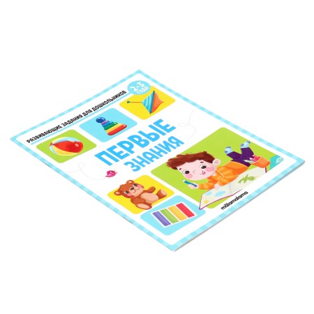 Developing tasks for preschoolers "First knowledge"-3