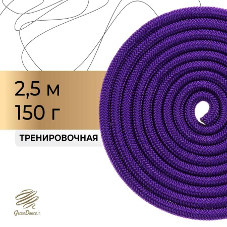 Racking for rhythmic gymnastics weighted Grace Dance, 2.5 m, purple color