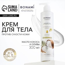 Крем для тела против сухости с маслом кокоса и оливы, 300 мл, BONAMI