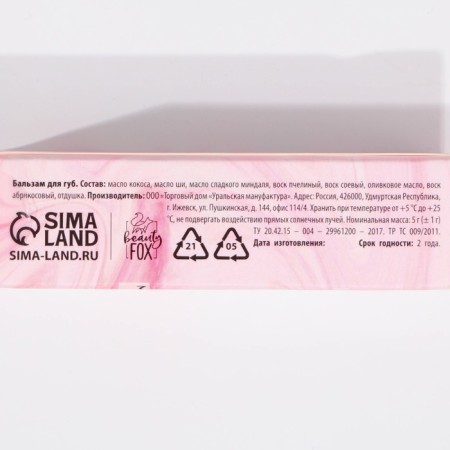Lip balm "Start the day with a smile", 5 g, Beauty Fooch-1
