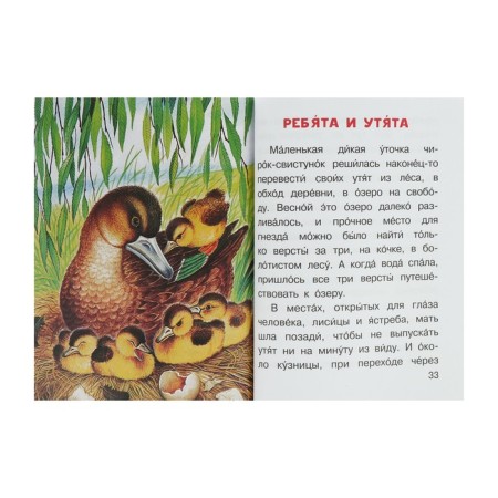 Рассказы о животных. Пришвин М.М.-3