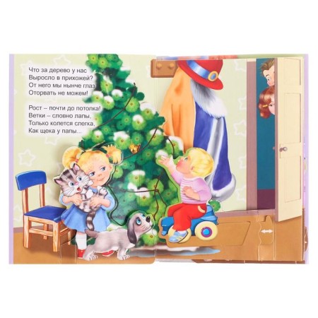 Panorama Book "New Year's Ench", a series "Ears-Stygushki"-2