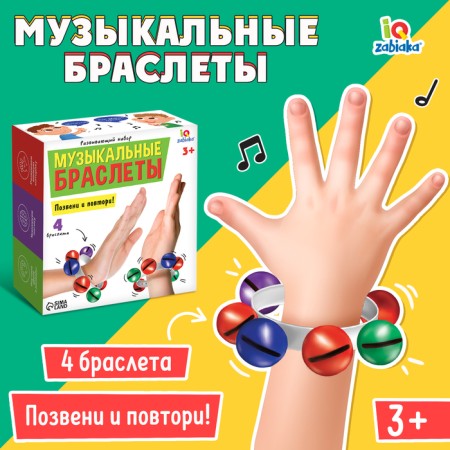Developing set "Musical bracelets"
