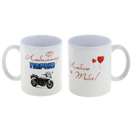 Sublimation mug "beloved guy", with application-2