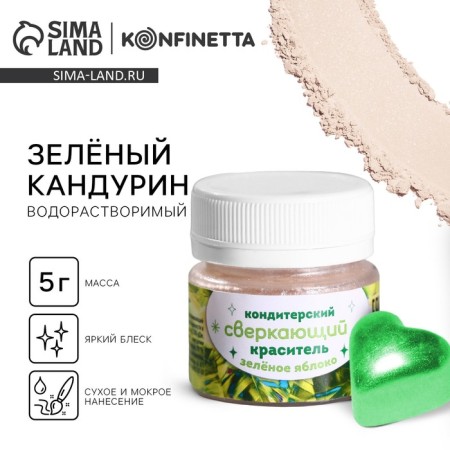 Glitter water -soluble Konfinetta "Green" for decorating desserts, drinks, 5 g.