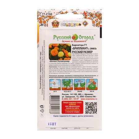 Flower seeds marigold "Diamond" F1 series Russian size, o, 15 pcs-1
