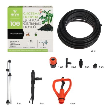 A set for watering potato fields, 100 m², "beetle"-1