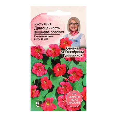 Seeds of flowers nasturtium "Wish-pink jewelry", 1 g