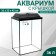Aquarium "Column" with a lid, 36 liters, 32 x 25 x 45/50.5 cm, black