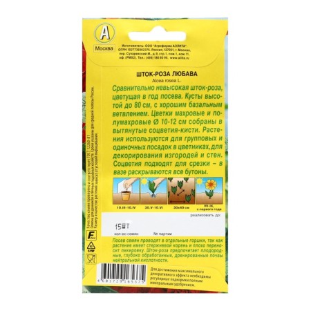 Seeds of flowers Shtok-Rosa "Lyubava", c/n, 15 pcs-1