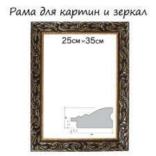 Frame for paintings (mirrors) 25 x 35 x 4 cm, tree 