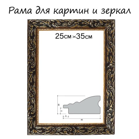 Frame for paintings (mirrors) 25 x 35 x 4 cm, tree "Versailles", gold