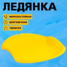 Ice is round, yellow color