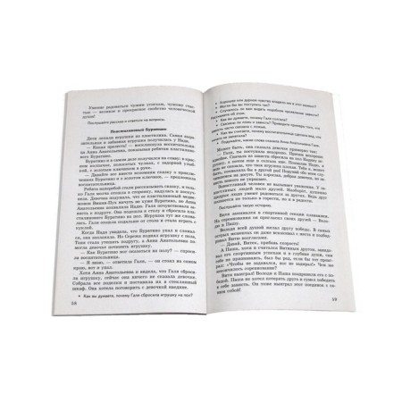 Conversations about good and bad behavior. Guidelines. Shorygina T.A.-3