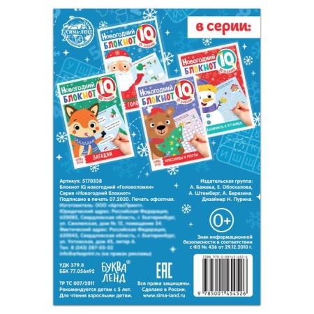 Notebook IQ New Year's "Puzzles", 36 p.-3