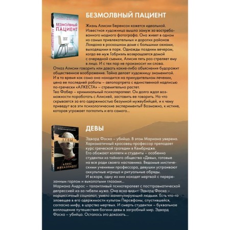 Psychoanalysis of the murder (a set of 2 books). Michaelides Alex-1