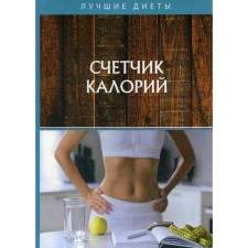 Calorius counter