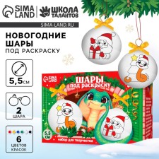 Christmas balls for coloring for the New Year “New Year's dream. Snake 