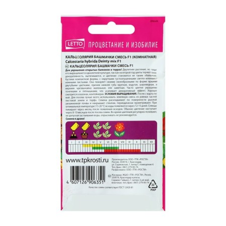Семена комнатных цветов Кальцеолярия "Башмачки", 5 шт.-4