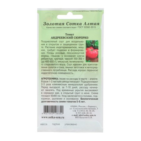 Semen Tomat "Andreevsky Surprise", Indeterminant, 0.1 g-1