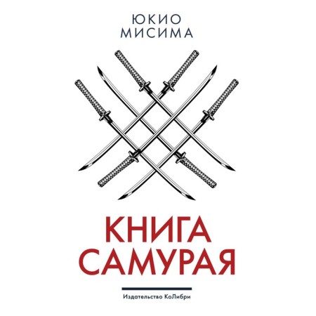 The book is samurai. Mishima Yukio