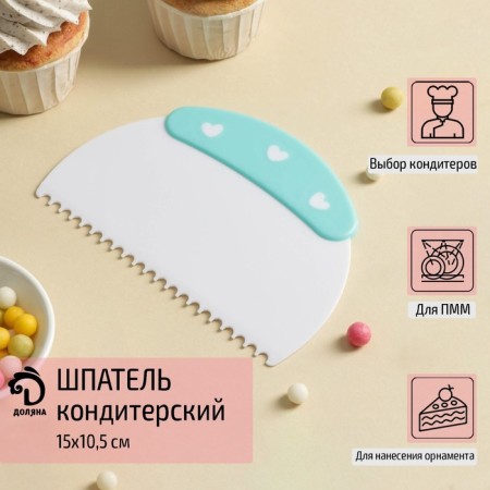 Spatula confectionery "Heavenly Parfa", 15 × 10 cm