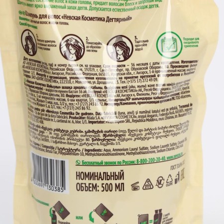Hair shampoo Nevskaya cosmetics "Degtyar", Doy-Pak, 500 ml-1