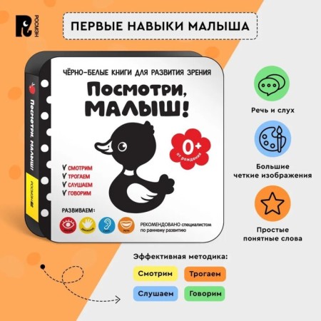 A book for the development of vision "Look, baby!"-1