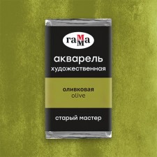 Акварель художественная в кювете 2,6 мл, Гамма "Старый Мастер", оливковая, 200521520