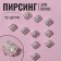 Hair piercing "Pipe", 1 × 1 cm, 10 pcs, silver color