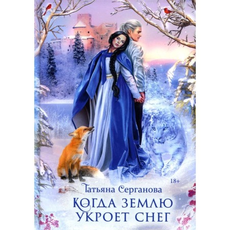 When the earth tame the snow. Serganova T.Yu.