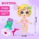 Magnetic game "Stylish baby"