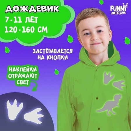 The raincoat "Dinosaurus" with reflective stickers, height 120-160 cm-10