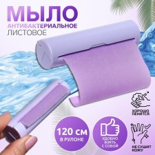 Leaf soap, in roll, d 2.3 × 9 cm, 120 cm, purple color