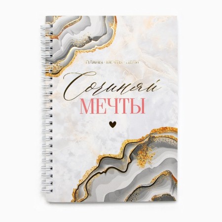 Ежедневник, чехол для наушннков и ремень для часов «Ты совершенна», 20 х 22 см.-2
