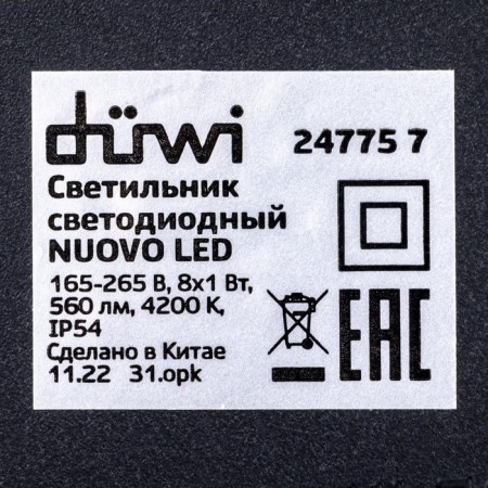 Lamp wall cover Duwi Nuovo 210x42x78mm 8W plastic 4200K IP 54 Black 8 rays 990522-7