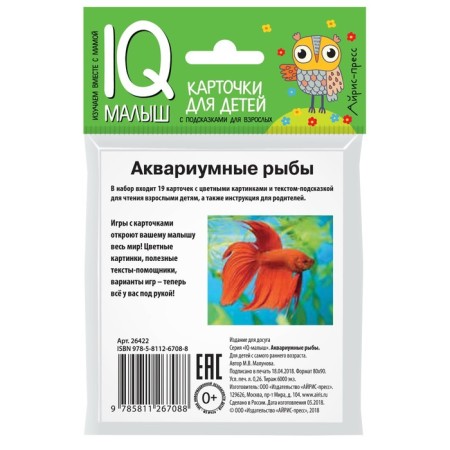 Smart baby. Aquarium fish. Set of cards for children-1