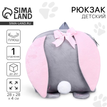 Baby plush backpack for the girl "Bunny with a heart", 28x4x28 cm