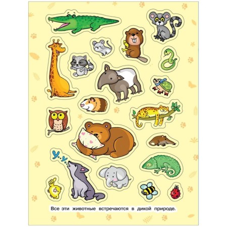 100 stickers "Funny animals"-1