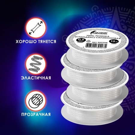 Rezinka thread (spandex) silicone, diameter 0.5 mm, length 12 m, transparent-1